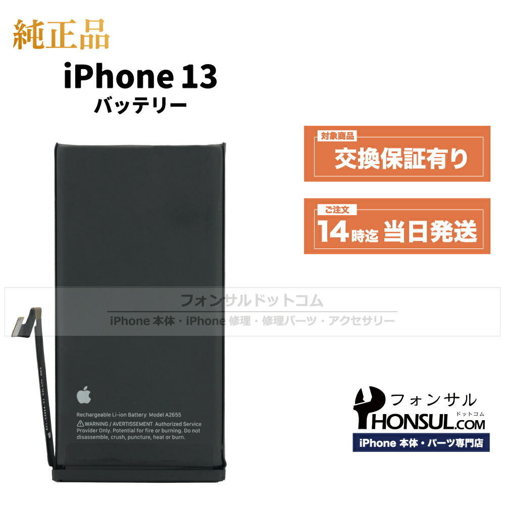 楽天市場】【大容量バッテリー】iPhone 13 バッテリー