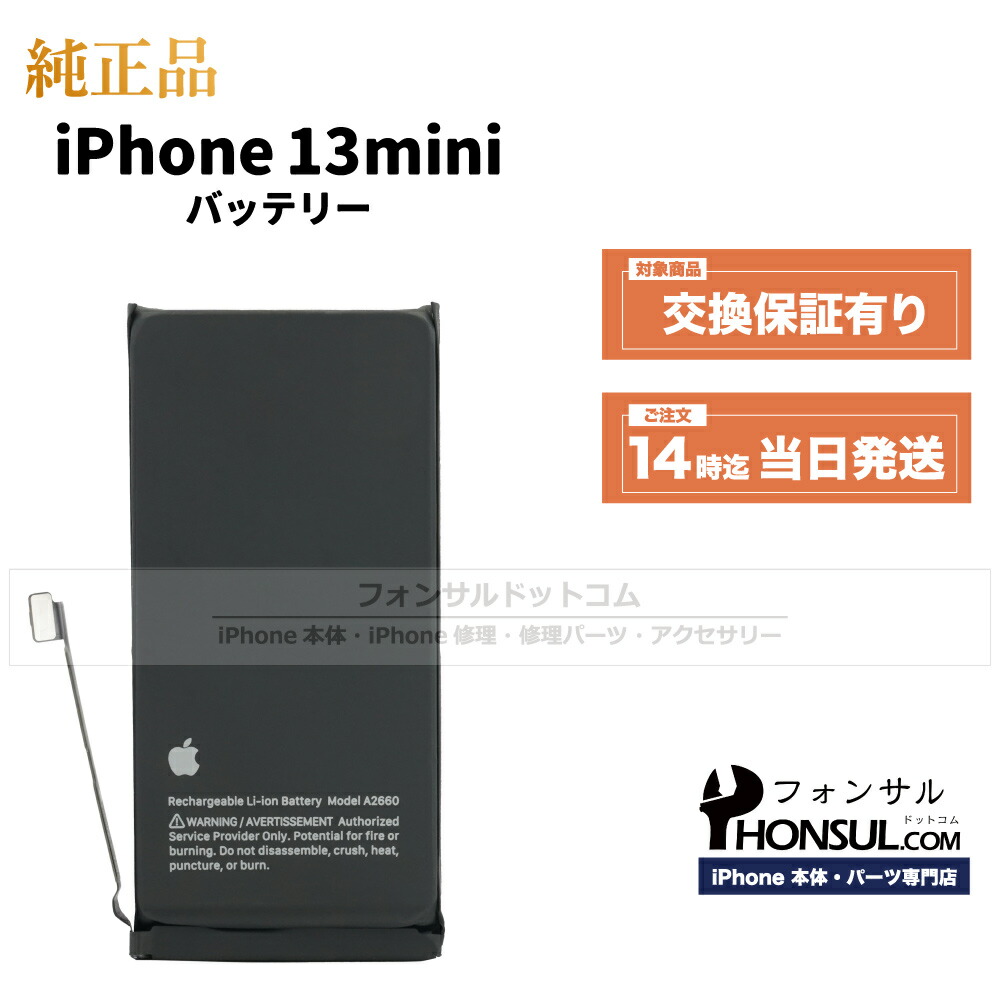 楽天市場】【大容量バッテリー】iPhone 13mini バッテリー