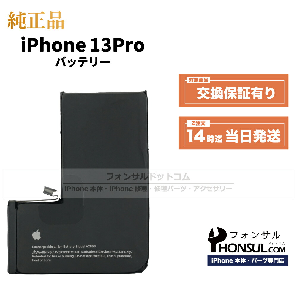 楽天市場】iPhone 13 mini 純正 バッテリー 3,240mAh 修理 部品