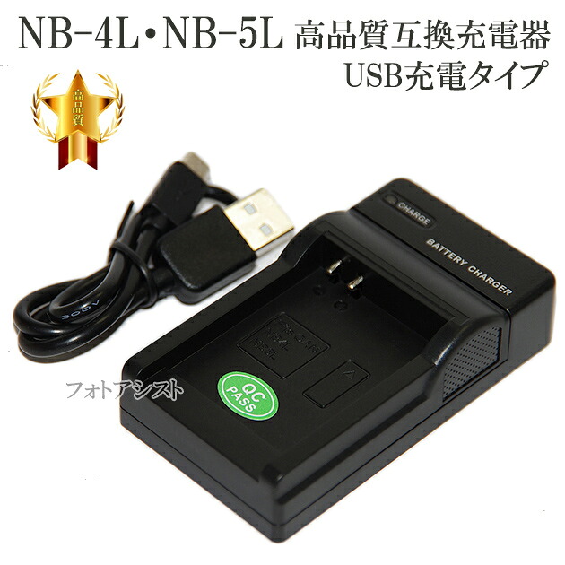 楽天市場 充電器セット Canon キヤノン Nb 4l 互換 バッテリー カバー付き ｒｏｗａ ｊａｐａｎ