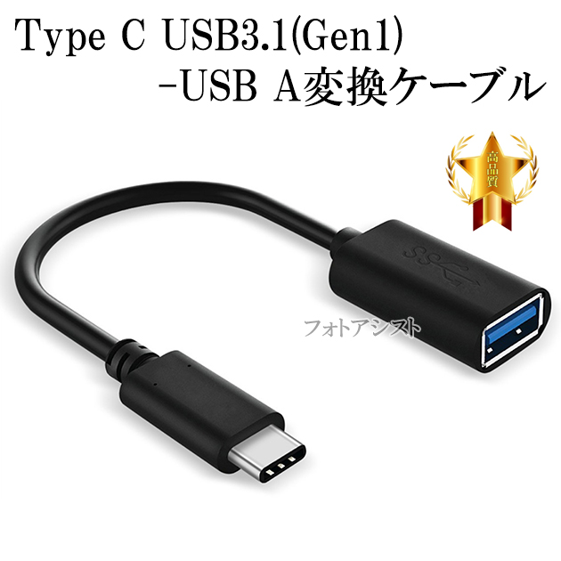 USB Cメス USBオス
