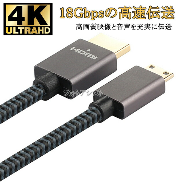 楽天市場 Canon キヤノン対応 Hdmi ケーブル Hdmi Aタイプ ミニhdmi端子 Cタイプ 2 0規格対応 1 2m イーサネット対応 Type C Mini 黒色 フォトアシスト 楽天市場店