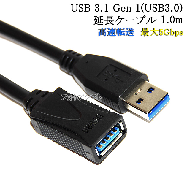 USB3.2 Gen1 (USB3.0) 高品質USBケーブル 5.0m (TypeA-TypeA) USB AF