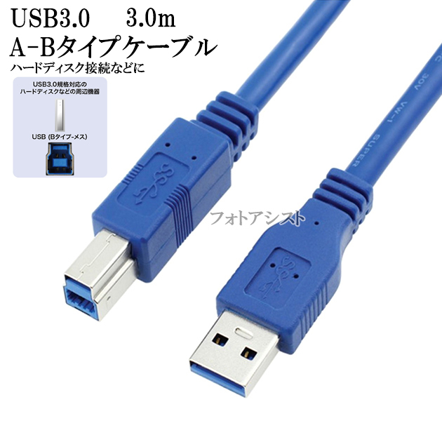 楽天市場】Logitec/ロジテック対応 USB3.0ケーブル A-Bタイプ 5.0m ハードディスク・HDD接続などに データ転送ケーブル :  フォトアシスト 楽天市場店