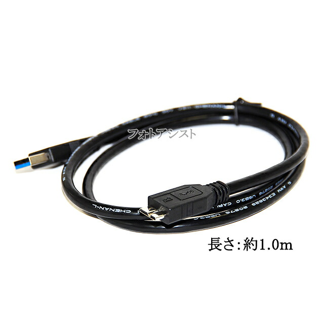 楽天市場 Iodata アイ オー データ対応 Usb3 0 Microb Usbケーブル 1 0m A マイクロb ハードディスクやカメラhdd接続などに 送料無料 メール便の場合 フォトアシスト 楽天市場店