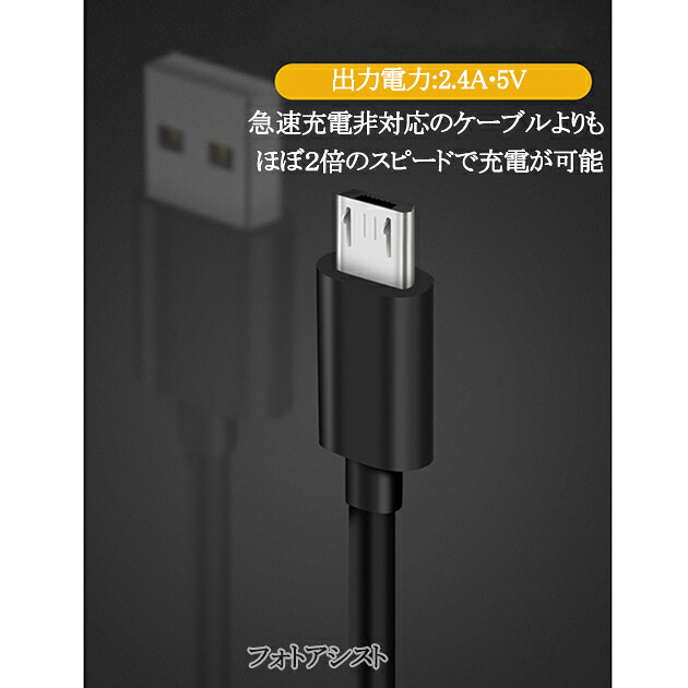 楽天市場 互換品 Anker アンカー対応 Micro Usbケーブル Usb2 0 マイクロusbケーブル 5v 2 4a出力対応 急速充電 1 0ｍ 送料無料 メール便の場合 フォトアシスト 楽天市場店