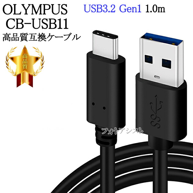 楽天市場】【互換品】OLYMPUS オリンパス 高品質互換 CB-USB10/CB-USB12 USB接続ケーブル1.0ｍ 送料無料【メール便の場合】  : フォトアシスト 楽天市場店