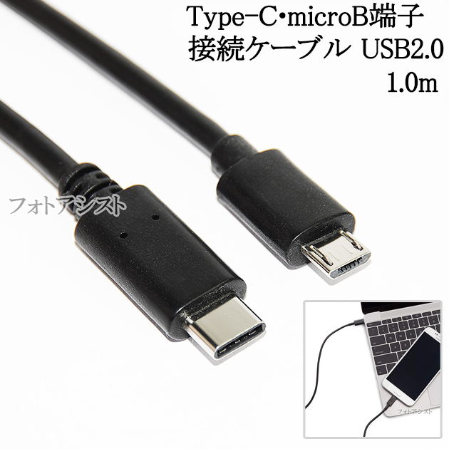 楽天市場】【互換品】SONY/ソニー対応 part2 Type-C-マイクロB 変換USB 