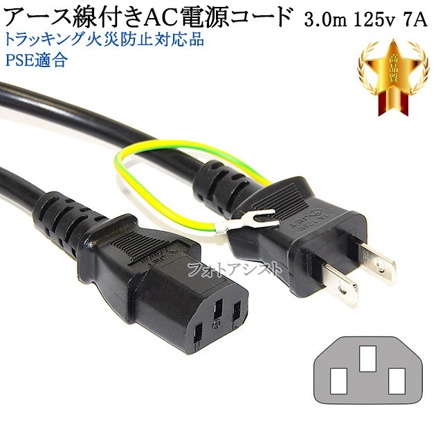 楽天市場】YAMAHA/ヤマハ対応 アース線付き AC電源ケーブル 1.8m 125v 
