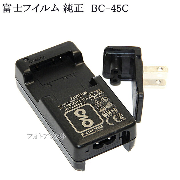 富士フイルム NP-45 NP-45S セット 互換 NP-45A 充電器 ロワジャパン USB + BC-45W バッテリー