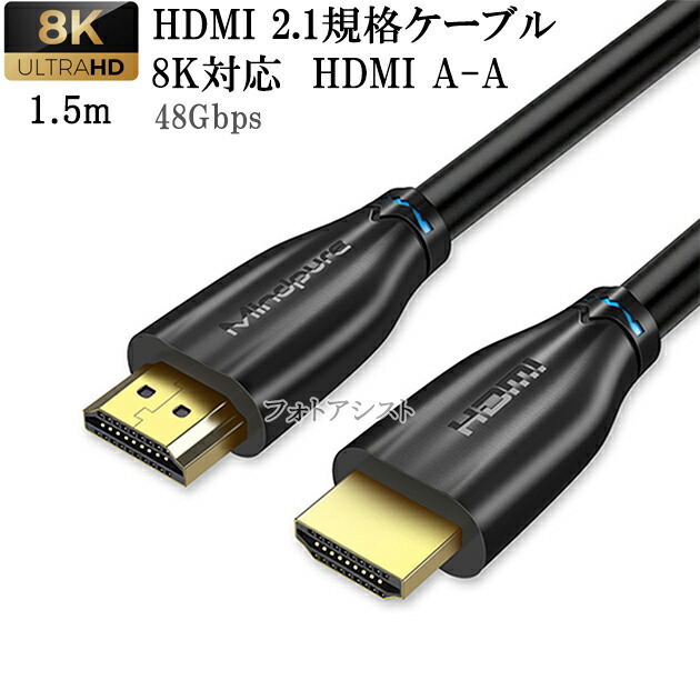 楽天市場】【互換品】SONY ソニー対応 HDMI 2.1規格ケーブル 8K対応