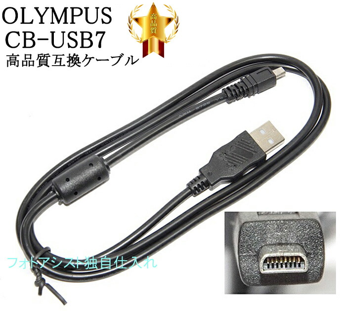 楽天市場】【互換品】OLYMPUS オリンパス 高品質互換 CB-USB10/CB-USB12 USB接続ケーブル1.0ｍ 送料無料【メール便の場合】  : フォトアシスト 楽天市場店