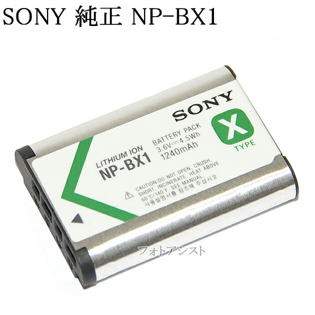 最新人気 NP-FW507,873円 ソニー リチャージャブルバッテリーパック SONY カメラアクセサリー