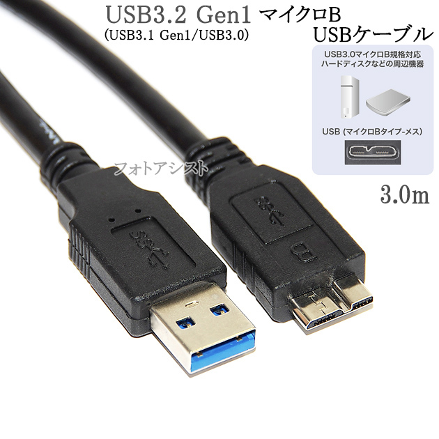 楽天市場】IODATA/アイ・オー・データ対応 USB3.0 MicroB USBケーブル