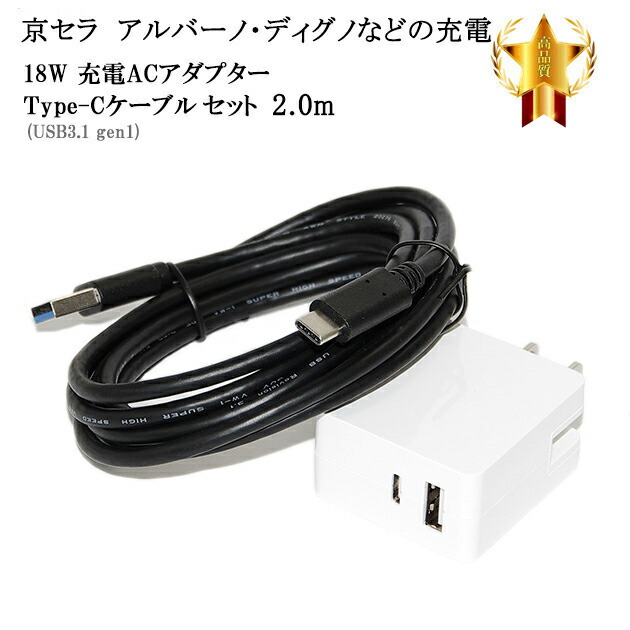 楽天市場】【2台セット】京セラ純正スマートフォン 用 USB Type-C 充電