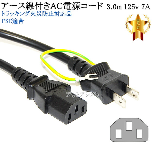 非売品 G-Technology対応 アース線付き AC電源ケーブル 3.0m 125v 7A 3ピンソケット メス ⇔2ピンプラグ オス  Part.1 PSE適合 Tracking対応 qdtek.vn