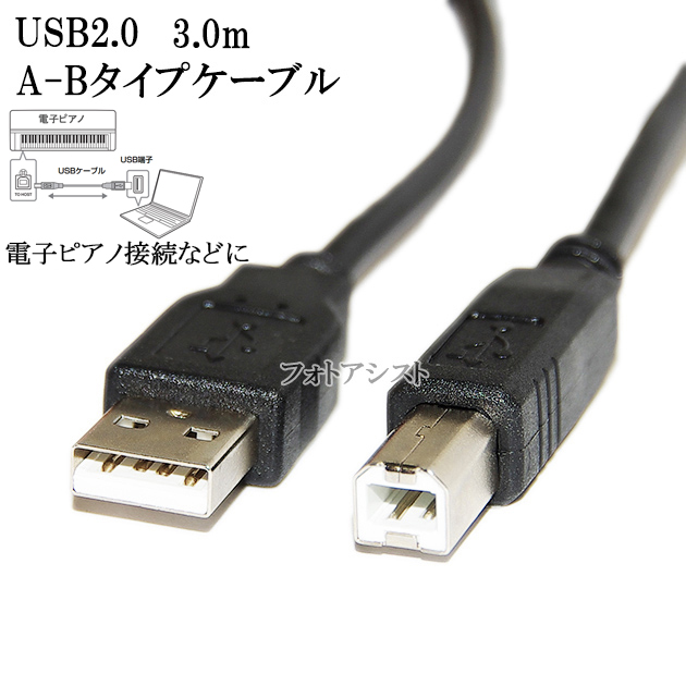楽天市場】YAMAHA ヤマハ対応 USB2.0ケーブル A-Bタイプ 3.0m Part.1 