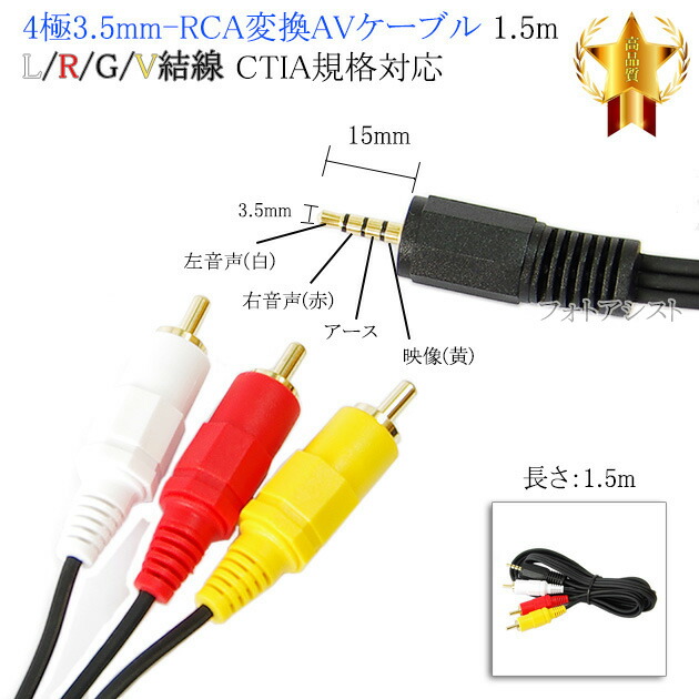 楽天市場】【記載panasonic/パナソニック機種対応】 4極3.5mm