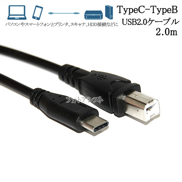 Epson プリンター USB接続 楽天市場】EPSON エプソン対応 USB2.0ケーブル C-Bタイプ 2.0m