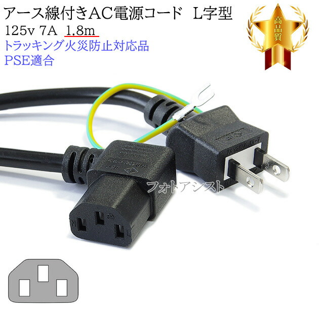 人気ランキング 楽天市場】SONY/ソニー対応 L字型 AC電源ケーブル アース線付き ケーブル・シールド