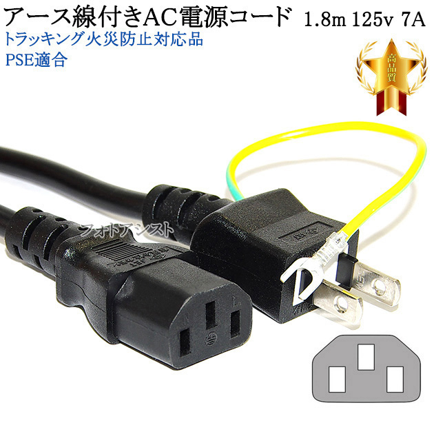 楽天市場】EPSON/エプソン対応 アース線付き AC電源ケーブル 3.0m 125v 