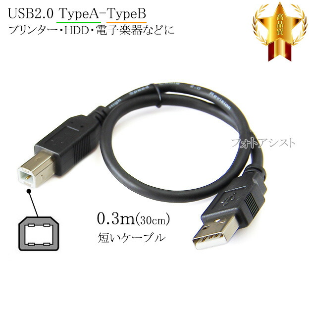 楽天市場】YAMAHA ヤマハ対応 USB2.0ケーブル A-Bタイプ 3.0m