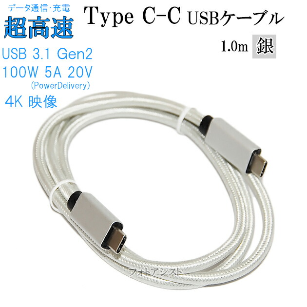 楽天市場】【互換品】CANON キヤノン インターフェースケーブル IFC-100U高品質互換 USB Type-Cケーブル シルバー1.0ｍ  USB3.1 Gen2(10Gbps) PD対応 送料無料【メール便の場合】 : フォトアシスト 楽天市場店