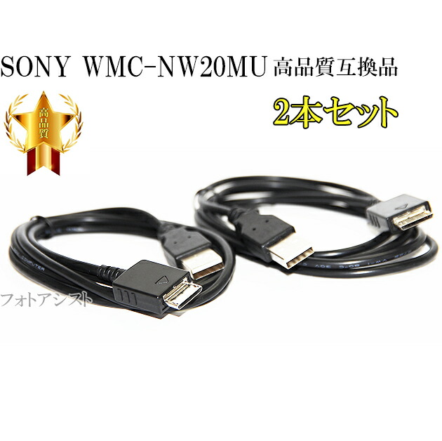 12周年記念イベントが ソニー 録音用ケーブル SONY WMC-NWR1 ポータブルオーディオ