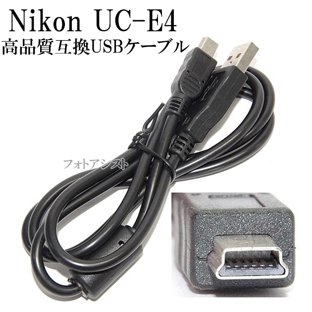 【楽天市場】【互換品】Nikon ニコン 高品質互換 UC-E6 8ピンUSB