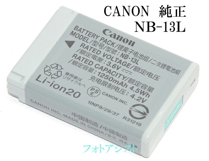 楽天市場 メール便 送料無料 キヤノン Nb 13l バッテリーパック 9839b002 Canon 純正電池 Powershot G7 X Mark Iii G5 X Mark Ii対応 写真屋さんドットコム