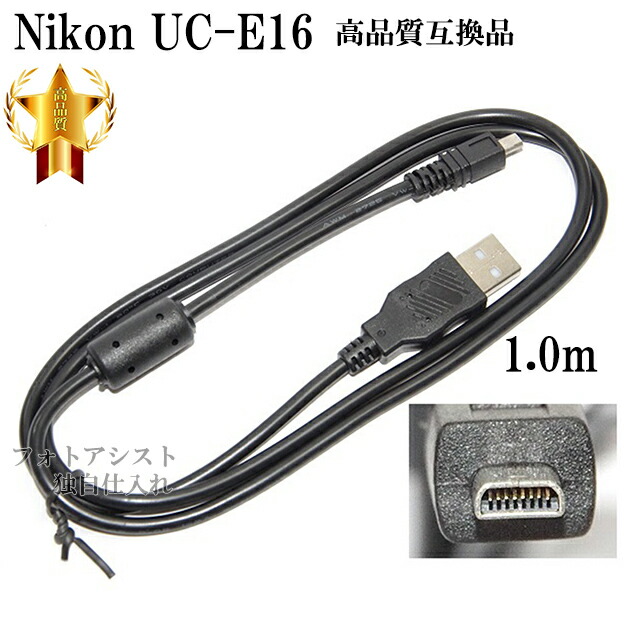 楽天市場】【互換品】Nikon ニコン 高品質互換 UC-E6 8ピンUSB接続