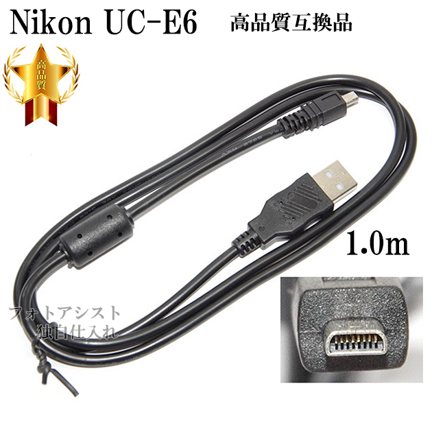 楽天市場】【互換品】Nikon ニコン 高品質互換 UC-E16 USB接続ケーブル