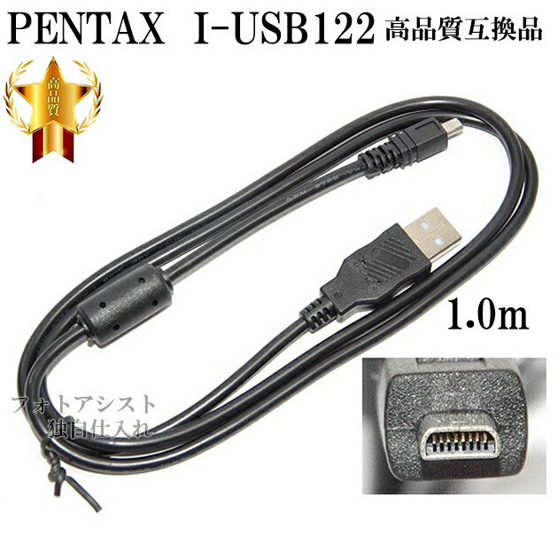 【楽天市場】【互換品】PENTAX ペンタックス 高品質互換 I-USB7