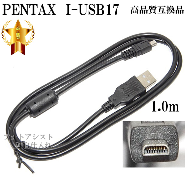 【楽天市場】【互換品】PENTAX ペンタックス 高品質互換 I-USB7
