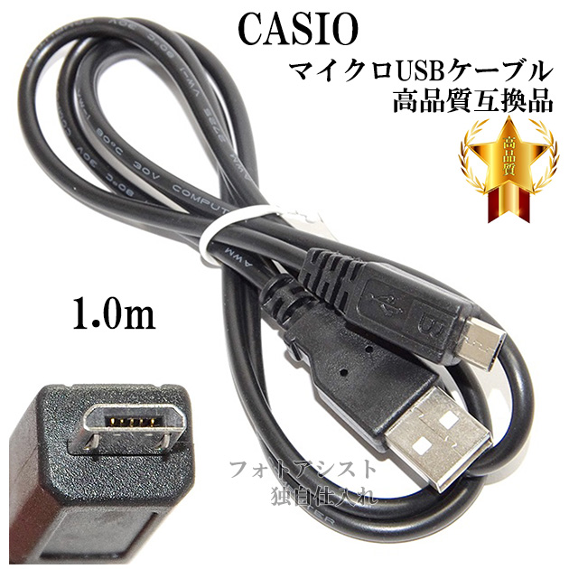 楽天市場】【互換品】CASIO カシオ 高品質互換 EMC-5U 8ピンUSB接続ケーブル1.0ｍ デジタルカメラ用 送料無料【メール便の場合】 :  フォトアシスト 楽天市場店