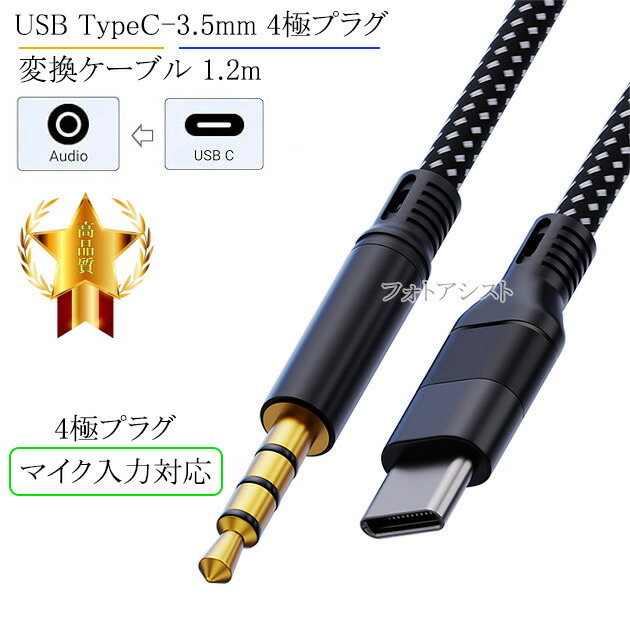 楽天市場】SONY/ソニー対応 USB TypeC-3.5mm 4極プラグ変換ケーブル