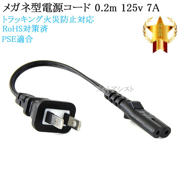 楽天市場】Pioneer/パイオニア対応 メガネ型電源コード 1.5m 2ピン