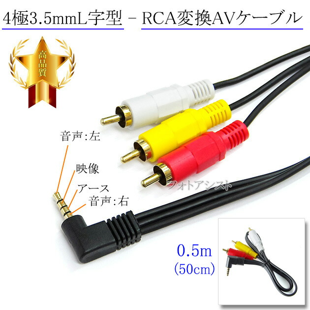 楽天市場】【記載panasonic/パナソニック機種対応】 4極3.5mm-RCA変換