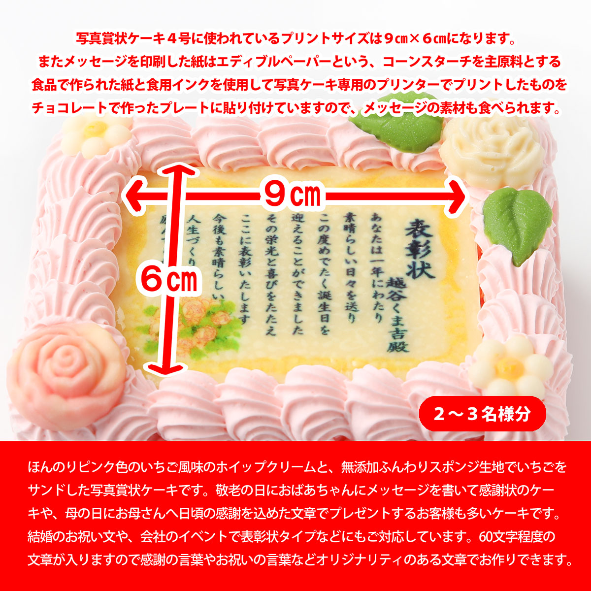 市場 送料無料 敬老の日 12×9センチ 父の日 フォトケーキピンク 母の日 バースデーケーキウェディングケーキ 賞状ケーキ 4号 還暦祝い