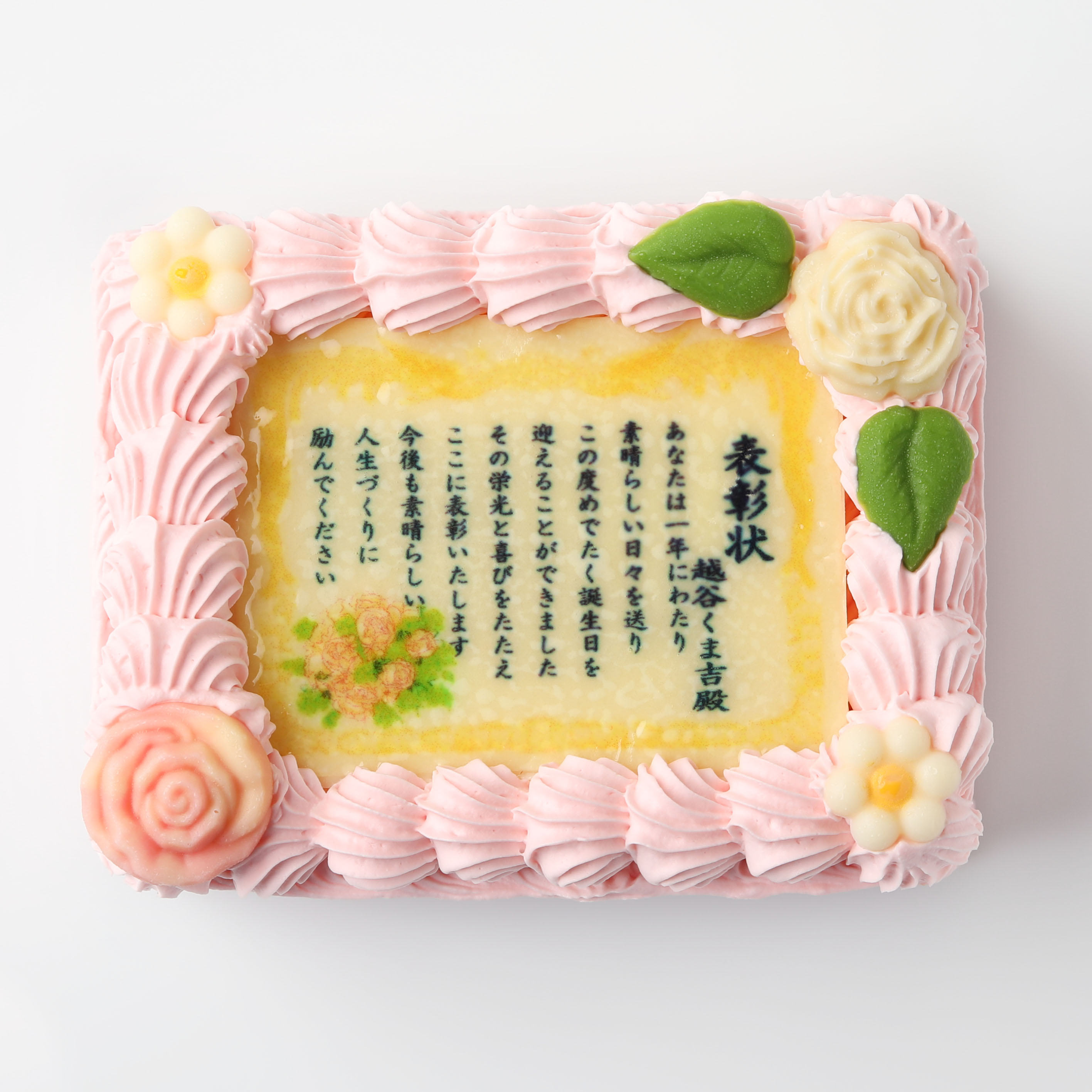 市場 送料無料 敬老の日 12×9センチ 父の日 フォトケーキピンク 母の日 バースデーケーキウェディングケーキ 賞状ケーキ 4号 還暦祝い