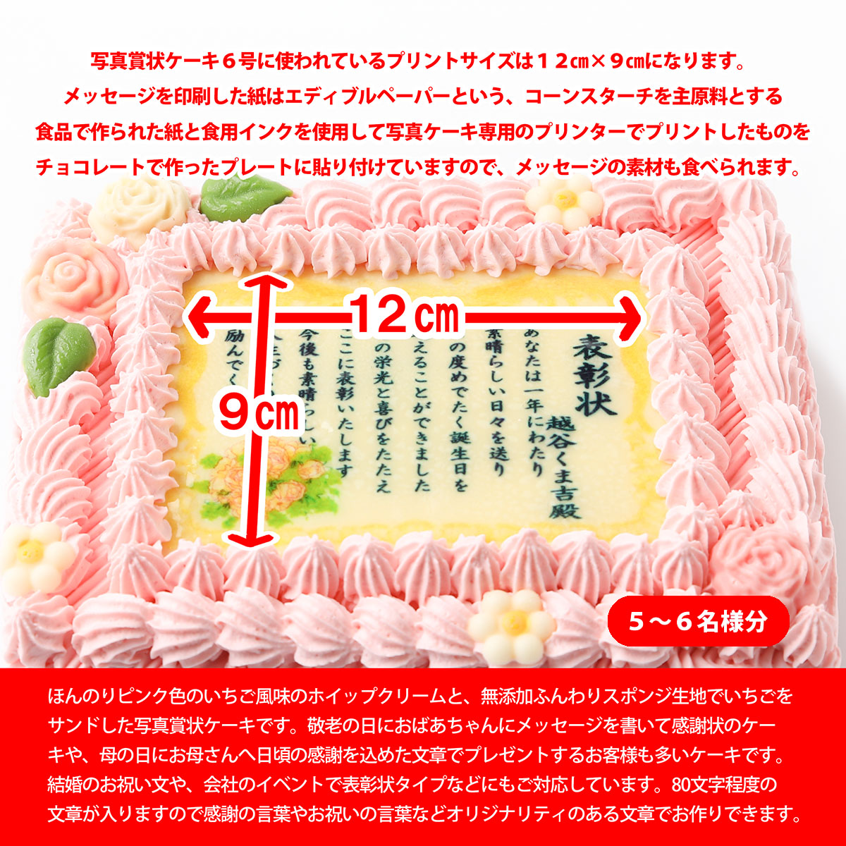 送料無料 賞状ケーキ フォトケーキピンク 18 14センチ 還暦祝い 父の日 敬老の日 6号 バースデーケーキウェディングケーキ 母の日