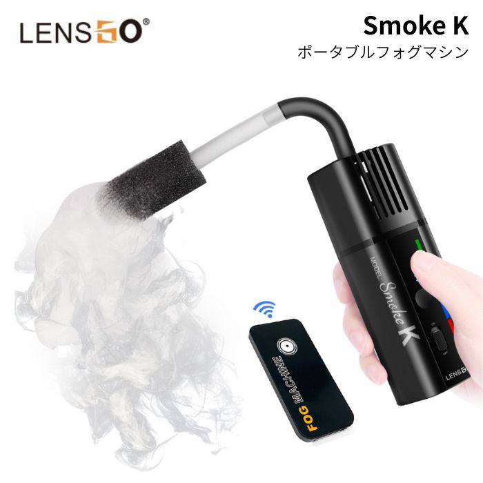 楽天市場】LENSGO［レンズゴー］SMOKE K ポータブルフォグマシン