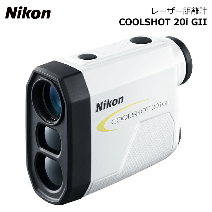 たった 携帯型レーザー距離計COOLSHOT 20 GII Nikon LCS20G2の通販 by