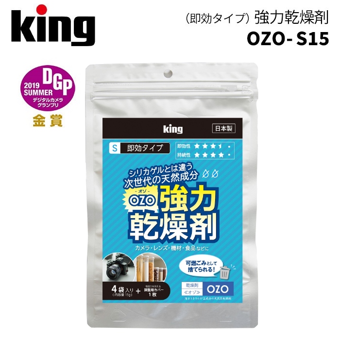 楽天市場 King キング 強力乾燥剤 超急速タイプ Ozo Z10 天然系素材 除湿 結露対策 超急速 海水ミネラル カメラ 保管 撮影用品 アサヌマネットショップ楽天市場店