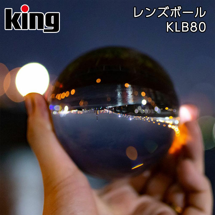 楽天市場 King キング レンズボール 80mm Klb80 インスタ映え クリスタル 透明 ガラス 球体 一眼レフ ミラーレス スマホ カメラ用 レンズ 玉 アサヌマネットショップ楽天市場店