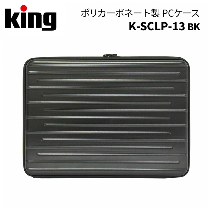 キング PCケース セミハードK-SCLP-15.6 BK ブラック 1個