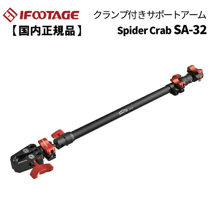 国内正規品 iFootage マジックアーム SPIDER CRAB LT4-5.5 モニター ライト マイクの固定に便利 1/4インチネ |  国内正規品 ⁄ メーカー保証1年付き iFootage マジック