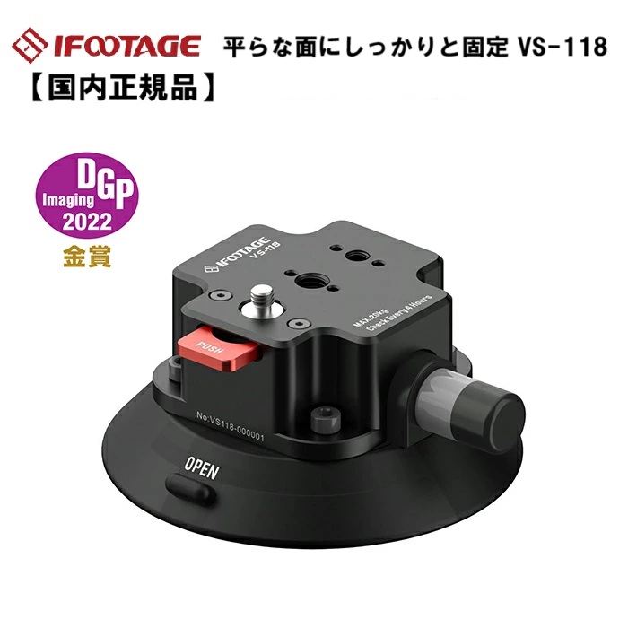 【国内正規品】IFOOTAGE［アイフッテージ］Spider Crab VS-118 サクションカップ (撮影機材 撮影用品 吸盤 吸盤マウント 吸着 くっつく)