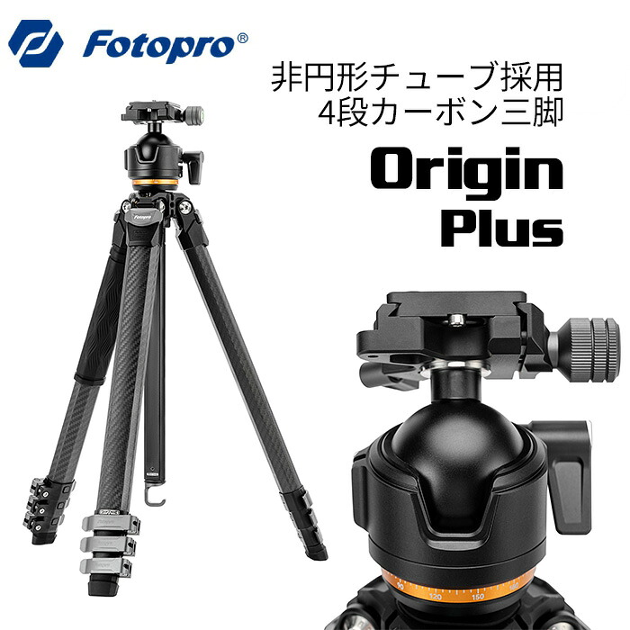 Fotopro［フォトプロ］Origin Plus 4段カーボン三脚 （高さ153cm 格納高50.4cm 重量1.53kg 耐荷重20kg）
