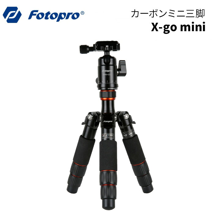 Fotopro［フォトプロ］X-GO mini カーボン小型三脚 （自由雲台 3段 ローアングル 軽量 コンパクト 一眼レフ 望遠レンズ対応 トラベル マクロ撮影）